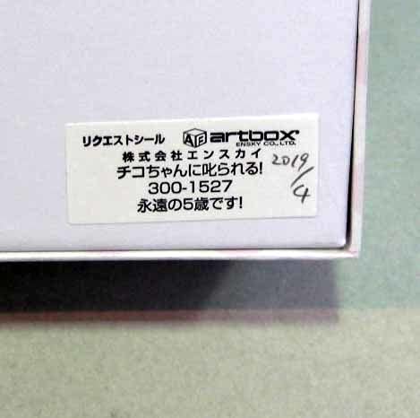 Amazon | チコちゃんに叱られる 永遠の5歳です 300ピース